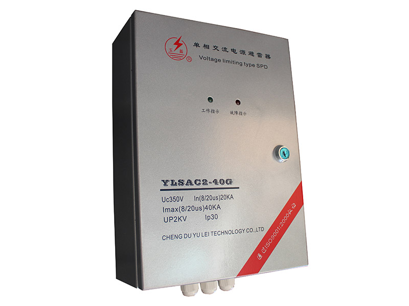 电源避雷器YLSAC2-40G